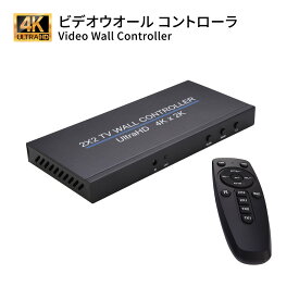 2×2 HDMIビデオウォールコントローラ HDMI マトリックス ビデオ切替器 1入力4出力 4k2k 超高解像度映像出力 最大4台モニター 4画面対応 HDMI 1対4マルチビューワー リモコン付 リモート操作 TV WALL CONTROLLER