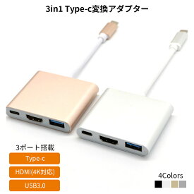 type-c 変換アダプタ 3in1 type-c USBハブ Type-c to HDMI/USB3.0/Type-C Type-cハブ HDMIテレビやプロジェクター対応 4K高画質出力