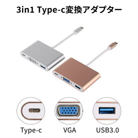 3in1 type-c USBハブ 変換アダプター Type-c to VGA/USB3.0/Type-C 1080p対応
