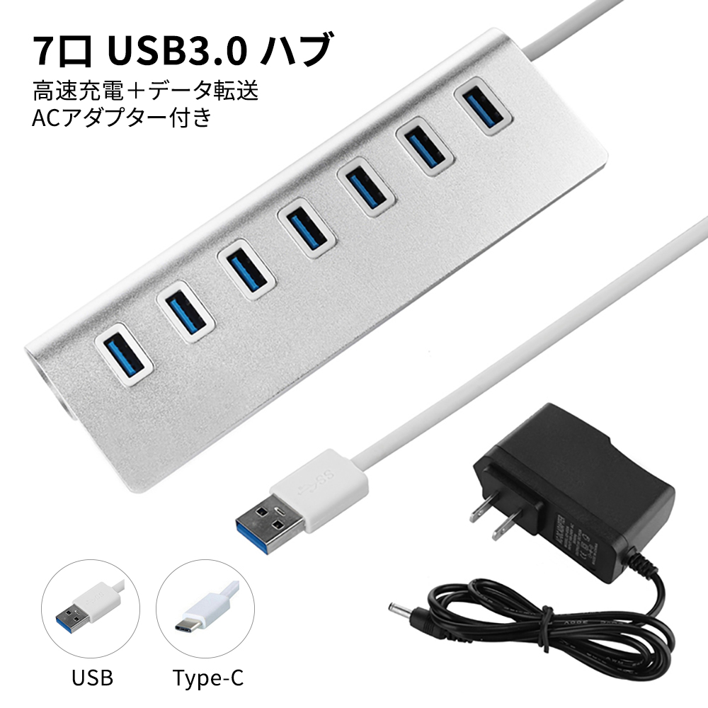 爆買い！ USBハブ セルフパワー 3.0 ACアダプター付き 7ポート同時充電 高速データ