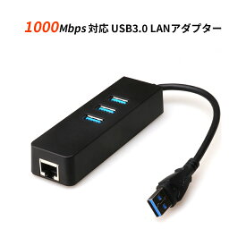 1000Mbps対応USB3.0 LANアダプター RJ45変換アダプター 高速インターネット通信しながらUSB3.0デバイス3台同時接続 Windows/Mac/Linux対応