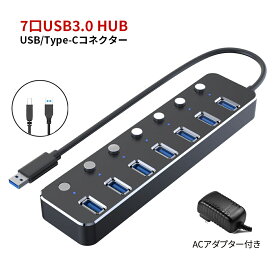 USB3.0ハブ 7ポート同時充電 OTG対応 高速データ伝送 1TB HDD対応 2A急速充電 USBハブ セルフパワー/パスパワー両方対応 個別電源スイッチ付き USB作動LEDライト搭載 アルミ合金ボディ 高耐久性