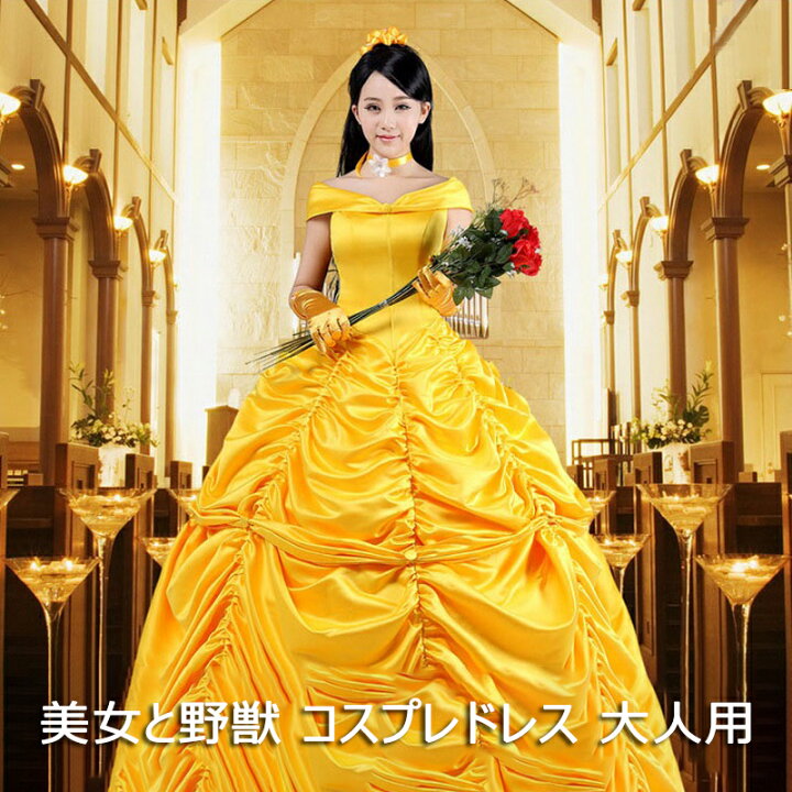 楽天市場】美女と野獣風 コスプレドレス ベル コスチューム 仮装 
