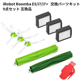 iRobot Roomba 4651233 交換パーツキット e5/i7/i7+対応 アイロボット 消耗品 部品