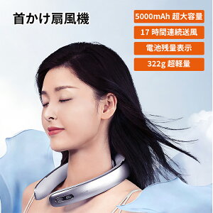 �񂩂���@ �l�b�N�t�@�� ��p�v���[�g�t�� 5000mAh����e�� �ő�17���ԘA������ �É� �c�ʉt���\�� USB Type-C�}���[�d ���y�� neck fan