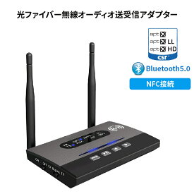 Bluetooth 5.0 トランスミッター 送信機 受信機 遠距離 最大100m通信 レシーバー NFC接続 光ファイバー通信 低遅延・高音質 2台同時接続