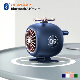 bluetoothスピーカー ワイヤレス 無線 ステレオ おしゃれ かわいいヘリコプター クリアな高音質 長時間再生 簡単操作 携帯型 軽量小型 持ち歩き便利 Mini Bluetooth Speaker