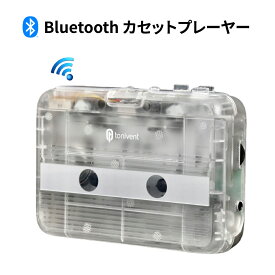 Bluetoothカセットプレーヤー Bluetoothでヘッドフォンやスピーカーやスマホと接続 FMラジオ受信対応 ラジカセ USB/電池2Way給電 おしゃれな透明ボディ スケルトンデザイン