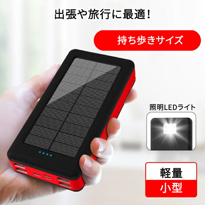 楽天市場】モバイルバッテリー ソーラー 30000mAh 大容量パワーアップ 