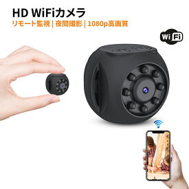 防犯カメラ 小型 WIFI接続 スマホ遠隔監視 見守りカメラ スマホでリアルタイム監視&録画 1080p高画質 赤外線ライト搭載 夜間録画対応 フレキシブルケーブル採用 360度回転