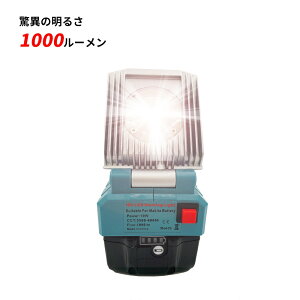 1000[قȖ邳 ܂肽LEDCg }L^/{bV/ubNEAhEfbJ[ 14.4V/18VobeΉ pCg hЃCg LEDd hЃObY ԘA_ nk