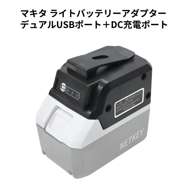 楽天市場】マキタ 変換アダプター 充電アダプター 14.4V18Vライト 