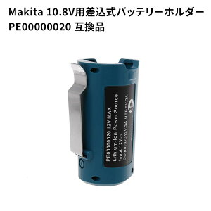 マキタ 10.8V用差込式バッテリーホルダー PE00000020 互換品