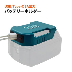 [d@\t}L^obe[z_[ X}z[d USB/Type-C 3.0A _u[d|[g CeWFg[d 2䓯[d Makita 18Vobe[Ή | yʏ^ Ƃɖɗ