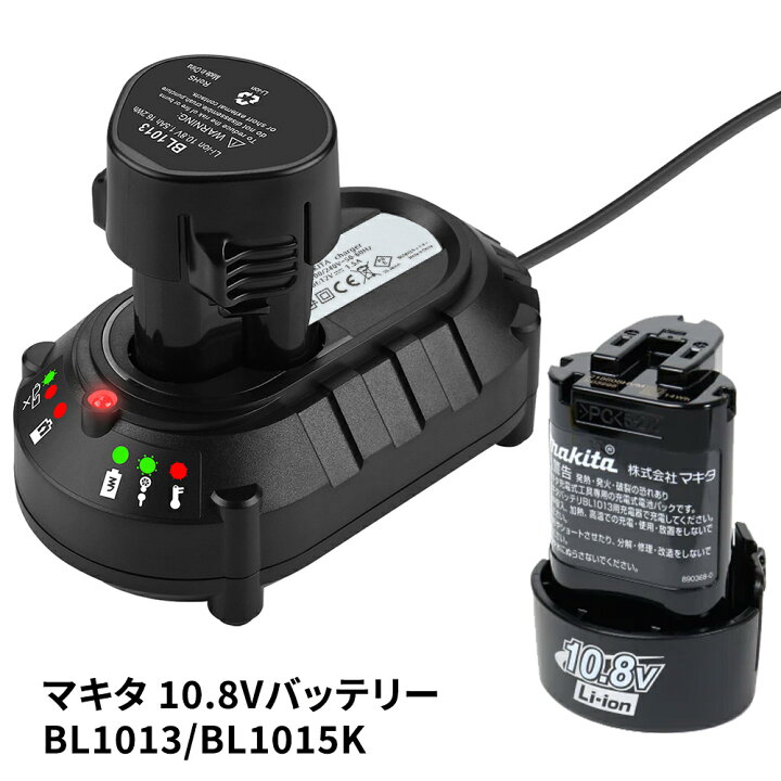 楽天市場】マキタ/ボッシュ 10.8V 互換充電器 makita/bosch用 