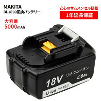 楽天市場】マキタ バッテリー 18v5．0ahの通販