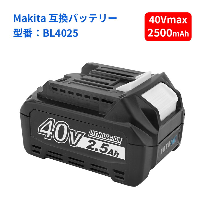 マキタ リチウムイオンバッテリBL4025 36V(40Vmax) 2.5Ah（40Vmax  