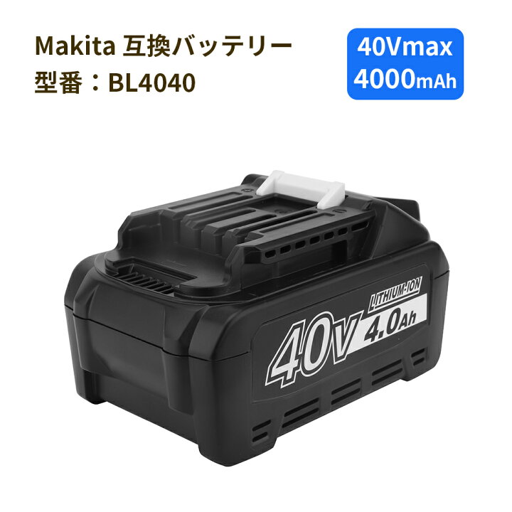 楽天市場】マキタ 40Vmaxバッテリシリーズ BL4040 4000mAh リチウム  