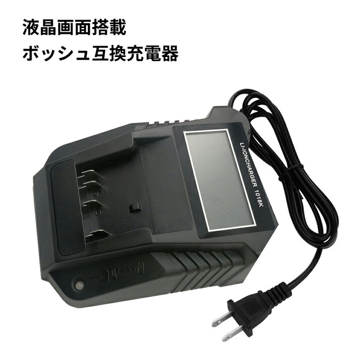 楽天市場】ボッシュ充電器 互換品 14.4V/18Vバッテリー対応 3.0A急速 