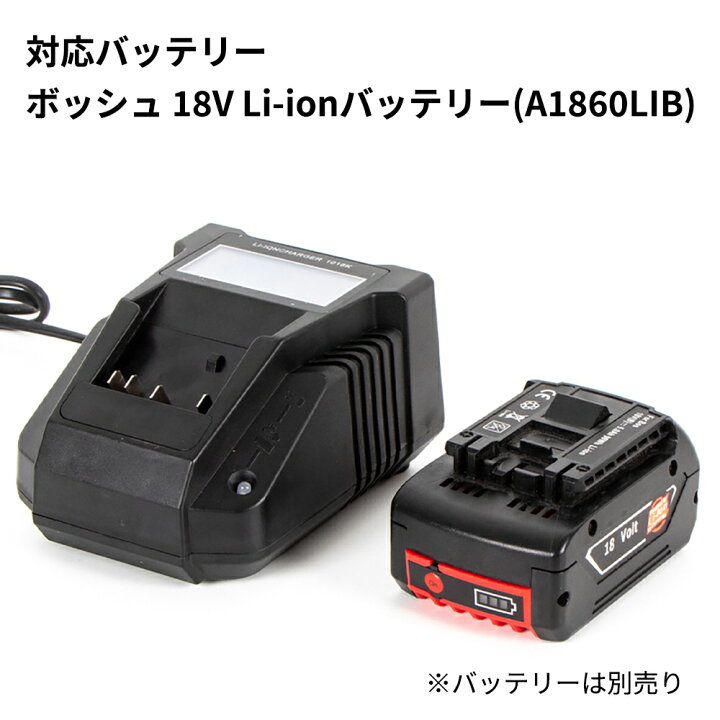 楽天市場】ボッシュ充電器 互換品 14.4V/18Vバッテリー対応 3.0A急速 