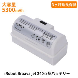 iRobot Braava jet 240 アイロボット ブラーバ ジェット 240 互換バッテリー 3.7V 5300mAh 高品質・3ヶ月延長保証(レビュー記入)