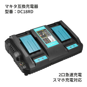 }L^ 2}[d makita DC18RD 9.6V/12V/14.4V/18Vobe[}[dΉ [dfBt