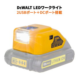DEWALT（デウォルト） バッテリーアダプター 2USBポート＋DCポート搭載 スマホ充電 同時充電 2.1A急速充電対応