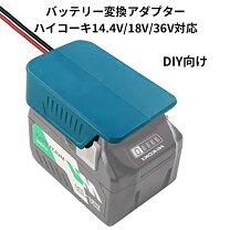 楽天市場】日立工機 バッテリー アダプタの通販