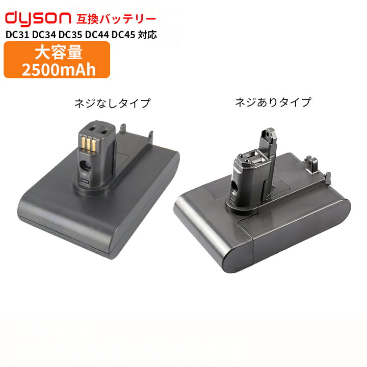 楽天市場】Dyson ダイソンバッテリー 大容量 互換品 22.2V 2500mAh 