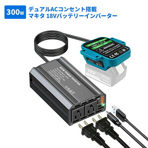 300W �}�L�^ 18V�o�b�e���[�C���o�[�^�[ �|�[�^�u���d�� �_�u��AC�R���Z���g���� PD65W�{QC3.0�}���[�d �����g�p�� ���d�ی�@�\����