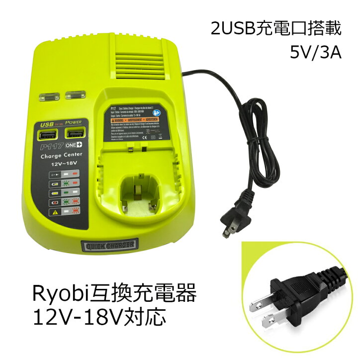 楽天市場】RYOBI リョービ充電器 P117互換品 急速充電 12V-18V 2USB 