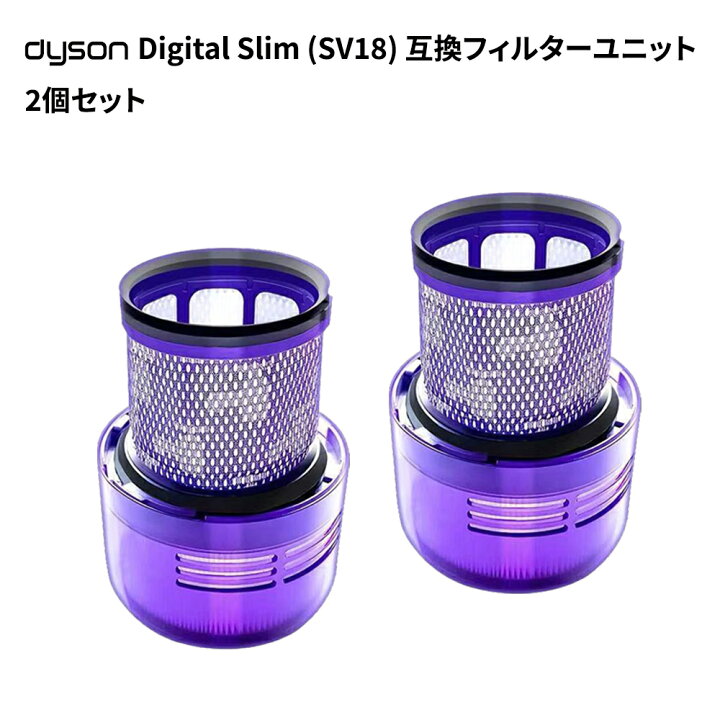 楽天市場】Dyson Digital Slim (SV18)フィルター 互換品 Digital Slim 