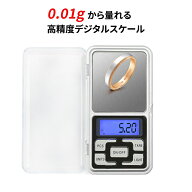 ポケットスケール 0.01g～500g デジタルスケール 風袋引き カウンティング 校正多機能 5種測定単位切替 …