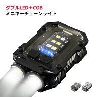 LEDライト 充電式 キーホルダーライト 300ルーメン高輝度 LED+COB ダブルLED搭載 小型かつ超軽量 耐衝撃 …
