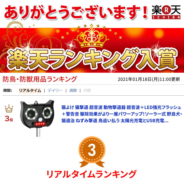楽天市場 猫よけ 猫撃退 超音波 動物撃退器 超音波 Led強光フラッシュ 警告音 駆除効果がより一層パワーアップ ソーラー式 野良犬 猫退治 ねずみ撃退 鳥追い払う 太陽光充電とusb充電 天候に合わせて充電方法を選ベる ネットキー 楽天市場 猫よけ 猫撃退 超音波 動物撃退器 超音波 Led強光フラッシュ 警告音 駆除効果がより一層パワーアップ ソーラー式 野良犬 猫退治 ねずみ撃退 鳥追い払う 太陽光充電とusb充電 天候に合わせて充電方法を選ベる ネットキー