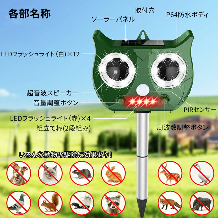 楽天市場】猫よけ 猫撃退 超音波 動物撃退器 超音波+LED強光フラッシュ+警告音 駆除効果がより一層パワーアップ!ソーラー式 野良犬・猫退治 ねずみ撃退 鳥追い払う 太陽光充電とUSB充電 天候に合わせて充電方法を選ベる : ネットキー 楽天市場】猫よけ 猫撃退 超音波 動物撃退器 超音波+LED強光フラッシュ+警告音 駆除効果がより一層パワーアップ!ソーラー式 野良犬・猫退治 ねずみ撃退 鳥追い払う 太陽光充電とUSB充電 天候に合わせて充電方法を選ベる : ネットキー