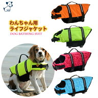 犬用ライフジャケット 小型/中型/大型犬用 簡単着脱 水泳救命胴衣 ドッグウェア 救急服 水遊び用 犬用浮…