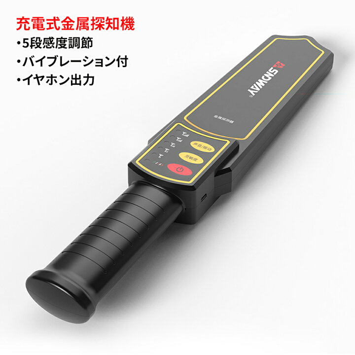 楽天市場】金属探知機 小型ポータブル 充電式 高感度5段階調節 