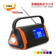 防災ラジオ 多機能 手回し ソーラー iPhone/Android/Type-Cスマホ充電 懐中電灯 緊急SOS発信 家庭内での…