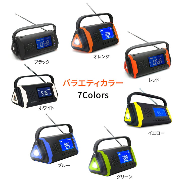 楽天市場 防災ラジオ 多機能 手回し充電 Iphone Android Type Cスマホ充電 ソーラーモバイルバッテリー 懐中電灯 緊急sos発信 家庭内での防災用品 防災グッズ 便利なアイテム ネットキー 楽天市場 防災ラジオ 多機能 手回し充電 Iphone Android Type Cスマホ充電 ソーラーモバイルバッテリー 懐中電灯 緊急sos発信 家庭内での防災用品 防災グッズ 便利なアイテム ネットキー