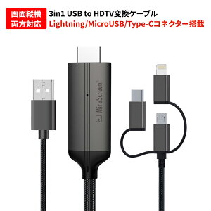 Lightning/MicroUSB/Type-C HDMIϊP[u HDMIϊA_v^[ ~[O ~[XN[ erڑ 2KtHD掿 ŐViOSΉ