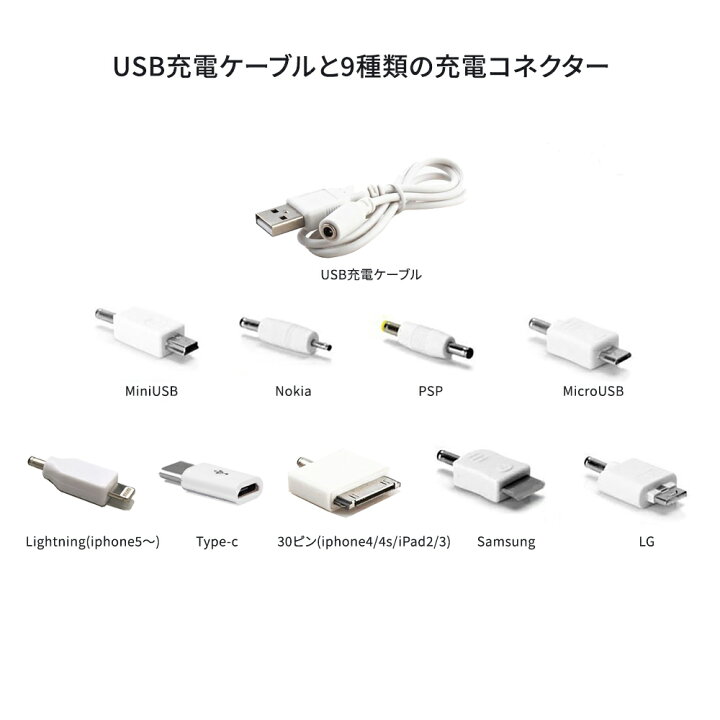 楽天市場 9種コネクター Usb充電ケーブル Au Docomo Softbank Type Cなど 様々なスマホ 携帯の充電に対応 ネットキー
