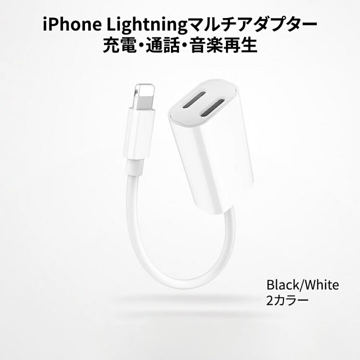 楽天市場】ライトニング イヤホン 変換アダプタ ダブルlightningポート iPhone Lightningアダプタ ホワイト