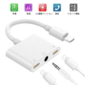 iPhone イヤフォン変換ケーブル 変換アダプター デュアルLightningポート 充電/通話/音楽再生 充電ケーブル lightningアダプター 1本3役 充電しながら音楽を楽しめる