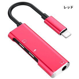 iPhone イヤフォン変換ケーブル 変換アダプター デュアルLightningポート 充電/通話/音楽や動画再生 充電ケーブル lightningアダプター 1本3役 充電しながら音楽を楽しめる