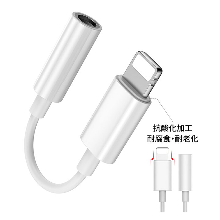 楽天市場】ライトニング イヤホン 変換アダプタ Lightning - 3.5mm変換アダプター Lightning変換ケーブル ライトニング変換アダプター iphoneからオーディオに変換するアダプタ 3極変換プラグ 高音質 プラグアンドプレイ 接続だけで楽々 Lightningポート搭載デバイス対応 ... 楽天市場】ライトニング イヤホン 変換アダプタ Lightning - 3.5mm変換アダプター Lightning変換ケーブル ライトニング変換アダプター iphoneからオーディオに変換するアダプタ 3極変換プラグ 高音質 プラグアンドプレイ 接続だけで楽々 Lightningポート搭載デバイス対応 ...