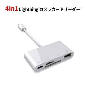 カードリーダー SDカードリーダー 4in1 Lightningカメラカードリーダー 充電コネクター Lightningコネクタ USBキーボード対応 iphoneを充電しながらメモリカードやデジカメの画像や映像をらくらく取り込む