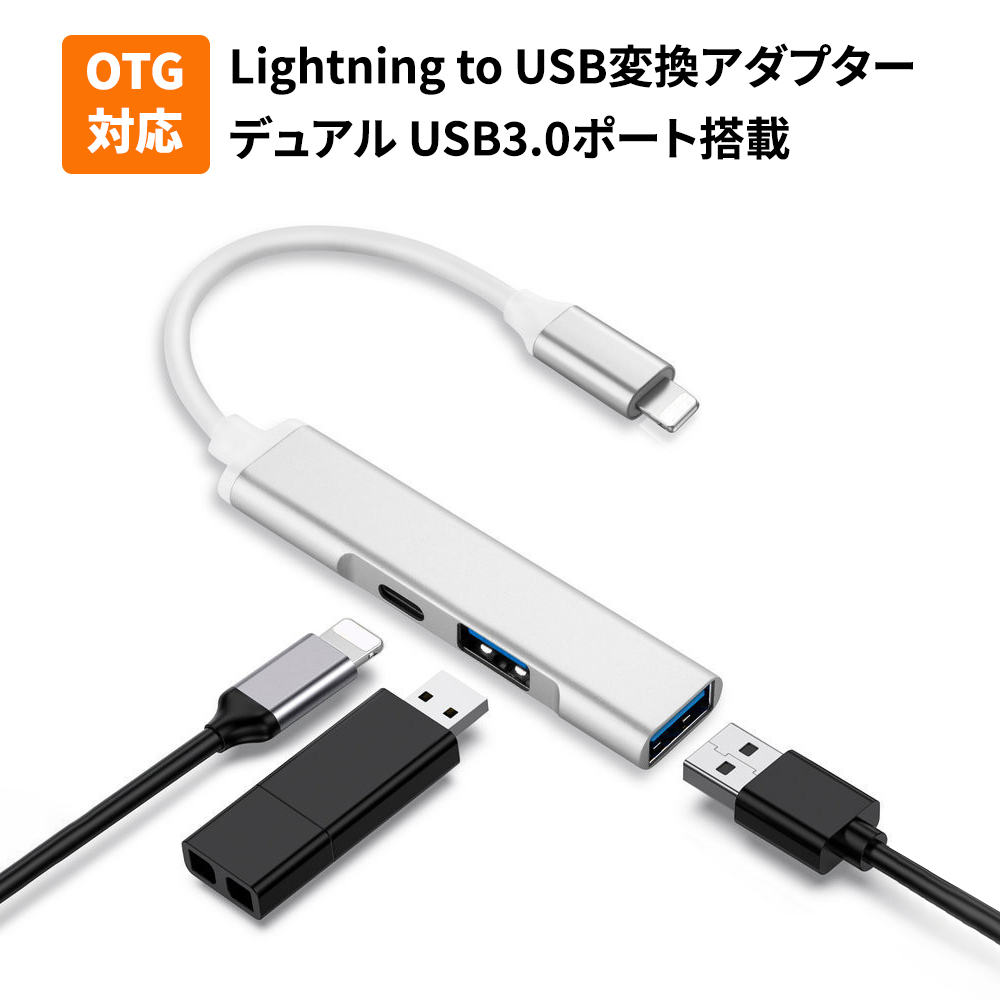 PCがなくても大丈夫 スマホに直接アクセスできる 3in1 Lightning - USB カメラリーダー Lightningコネクタ  Lightning充電ハブ USB3.0高速転送 to USB変換アダプター OTG搭載 PCを介さずUSBメモリにデータ転送 lightning  usbハブ ケーブル ダブルUSB3.0ポート搭載 iphone ...