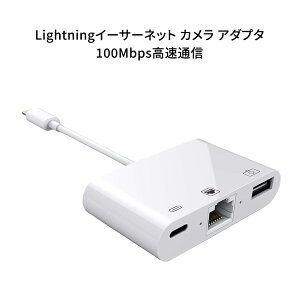 Lightning to RJ45ϊA_v^[ V^ LightningC[Tlbg JA_v^ 100mbpsʐM [dEf[^] LightningϊA_v^[ iphoneϊA_v^ vOAhvC ݒsv ڑ