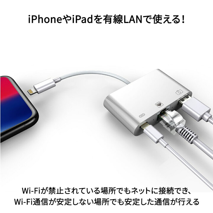 楽天市場】Lightning to RJ45変換アダプター 新型 Lightningイーサネット カメラアダプタ 100mbps高速通信 同時充電 ・データ転送 Lightning変換アダプター iphone変換アダプタ プラグアンドプレイ 設定不要 接続だけで楽々 Lightningポート搭載デバイス対応 : ネットキー 楽天市場】Lightning to RJ45変換アダプター 新型 Lightningイーサネット カメラアダプタ 100mbps高速通信 同時充電 ・データ転送 Lightning変換アダプター iphone変換アダプタ プラグアンドプレイ 設定不要 接続だけで楽々 Lightningポート搭載デバイス対応 : ネットキー
